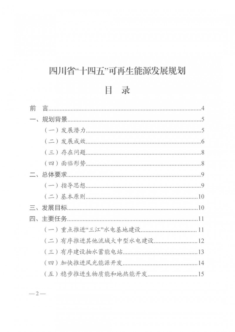 光伏發(fā)電1000萬千瓦！四川省公布“十四五”可再生能源發(fā)展規(guī)劃