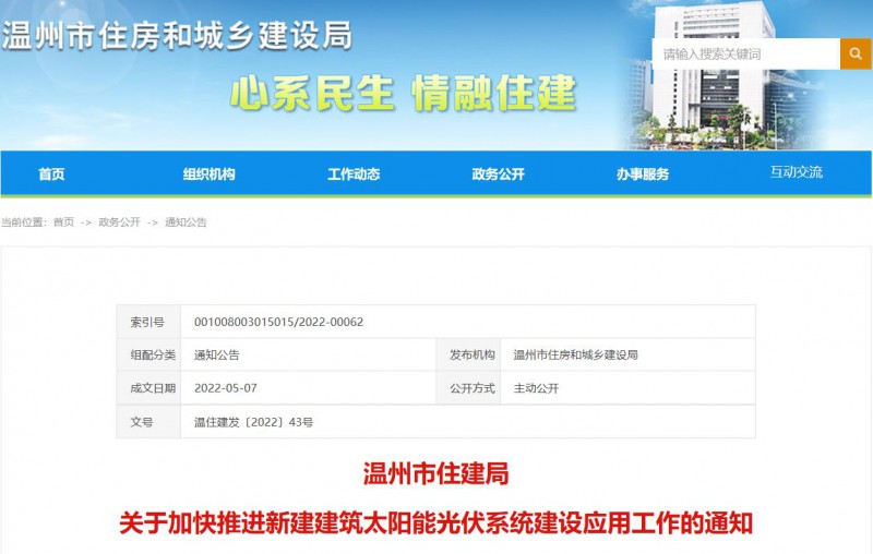 浙江溫州：政府、國(guó)企投資建筑光伏占比不低于12%，其他公共建筑不低于10%！