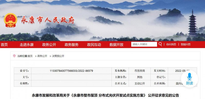 浙江永康：鼓勵“光伏村、光伏鎮(zhèn)”建設(shè)，新建分布式光伏度電補貼0.1元連補3年！