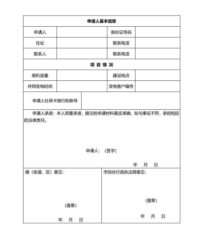 浙江永康：鼓勵“光伏村、光伏鎮(zhèn)”建設(shè)，新建分布式光伏度電補貼0.1元連補3年！