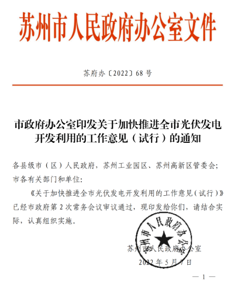 蘇州：國企廠房100%安裝分布式光伏！