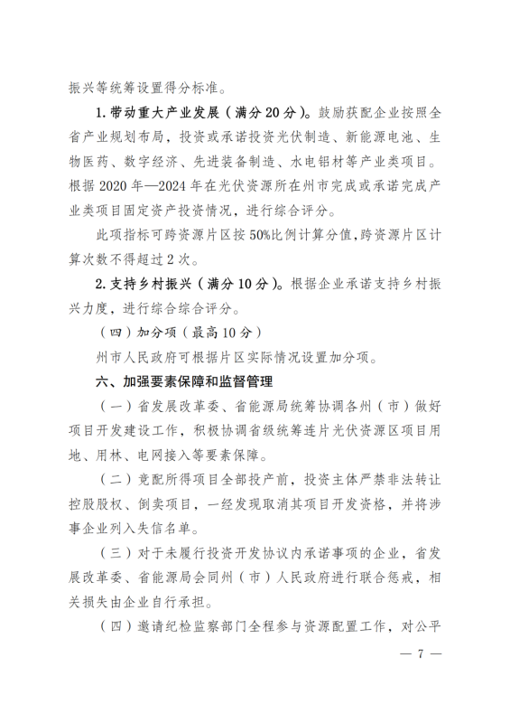 光伏3639萬(wàn)千瓦！云南省下發(fā)省級(jí)統(tǒng)籌連片光伏資源市場(chǎng)化配置方案（征求意見稿）