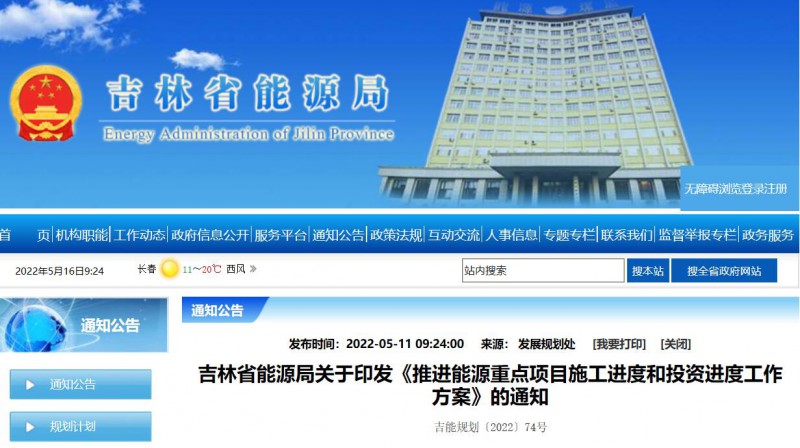 920萬千瓦！吉林部署六項舉措加快太陽能、風(fēng)能等新能源項目審批
