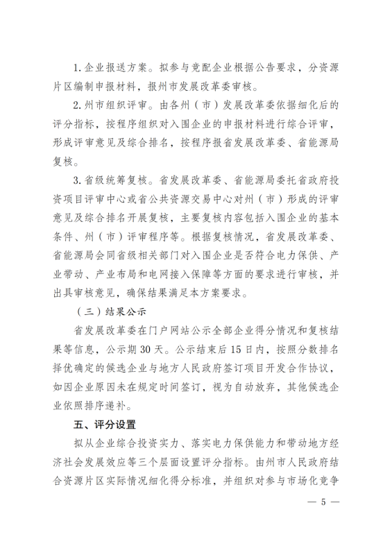 光伏3639萬(wàn)千瓦！云南省下發(fā)省級(jí)統(tǒng)籌連片光伏資源市場(chǎng)化配置方案（征求意見稿）