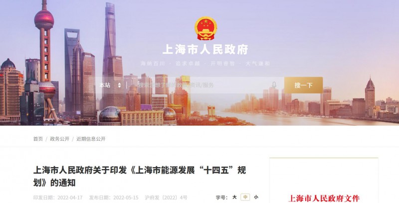 光伏新增2.7GW！上海市印發(fā)能源“十四五”規(guī)劃！