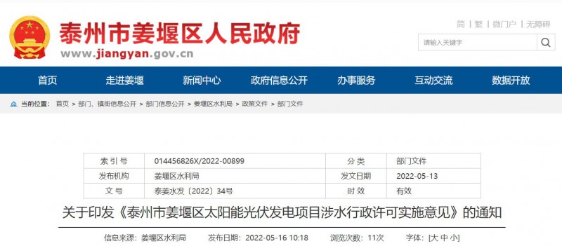 泰州姜堰：“一事一決策”！嚴控涉水光伏審批，部分地區(qū)嚴禁發(fā)展