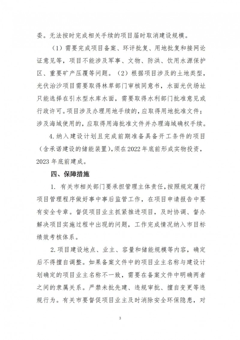 按15%*3h建設共享儲能！遼寧發(fā)布2022年光伏發(fā)電示范項目建設方案