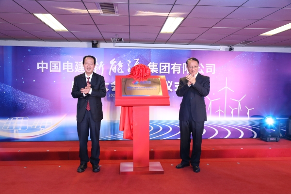 中國電建踐行“碳達(dá)峰、碳中和”目標(biāo)擔(dān)使命工作紀(jì)實(shí)