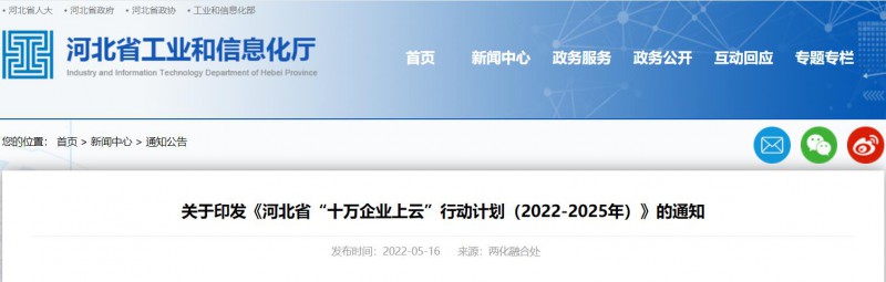 河北：推動企業(yè)光伏、風(fēng)電等新能源設(shè)備上云！