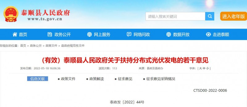 最高0.5元/瓦！泰順縣下發(fā)分布式光伏補貼意見