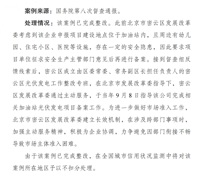 一經(jīng)發(fā)現(xiàn) 通報批評！發(fā)改委：分布式光伏備案不得私設前置條件！