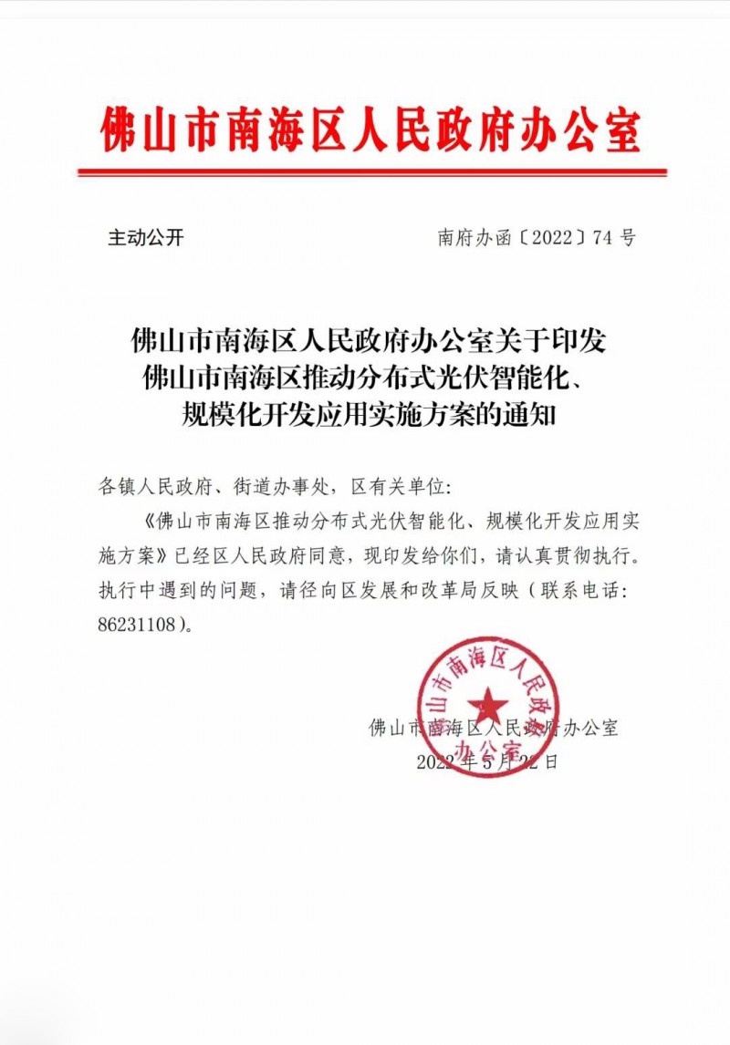 佛山南海區(qū)：力爭(zhēng)到2025年底，各類屋頂光伏安裝比例均達(dá)到國(guó)家試點(diǎn)要求