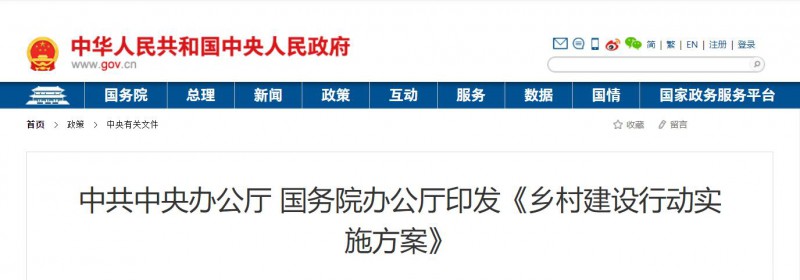 中共中央辦公廳、國務院：鞏固提升農(nóng)村電力保障水平，發(fā)展太陽能、風能等清潔能源
