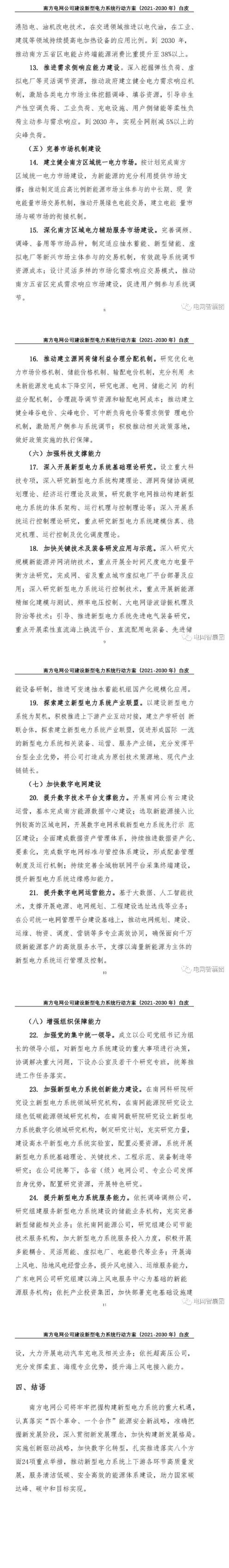 擼起袖子加油干?。?030年前建成新型電力系統(tǒng)！新能源裝機達到250GW