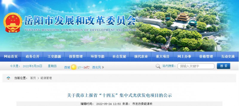 總裝機(jī)規(guī)模6415MW！湖南岳陽市公布75個集中式光伏名單