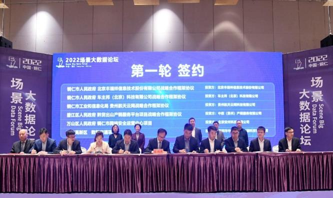 能鏈與銅仁市簽署戰(zhàn)略合作協(xié)議，共鑄能源數(shù)字化發(fā)展新引擎