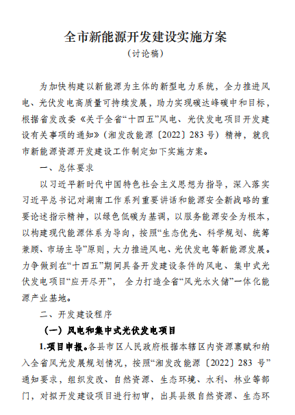 國能集團、湘投集團、運達股份優(yōu)先！湖南永州下發(fā)全市新能源開發(fā)建設實施方案（討論稿）