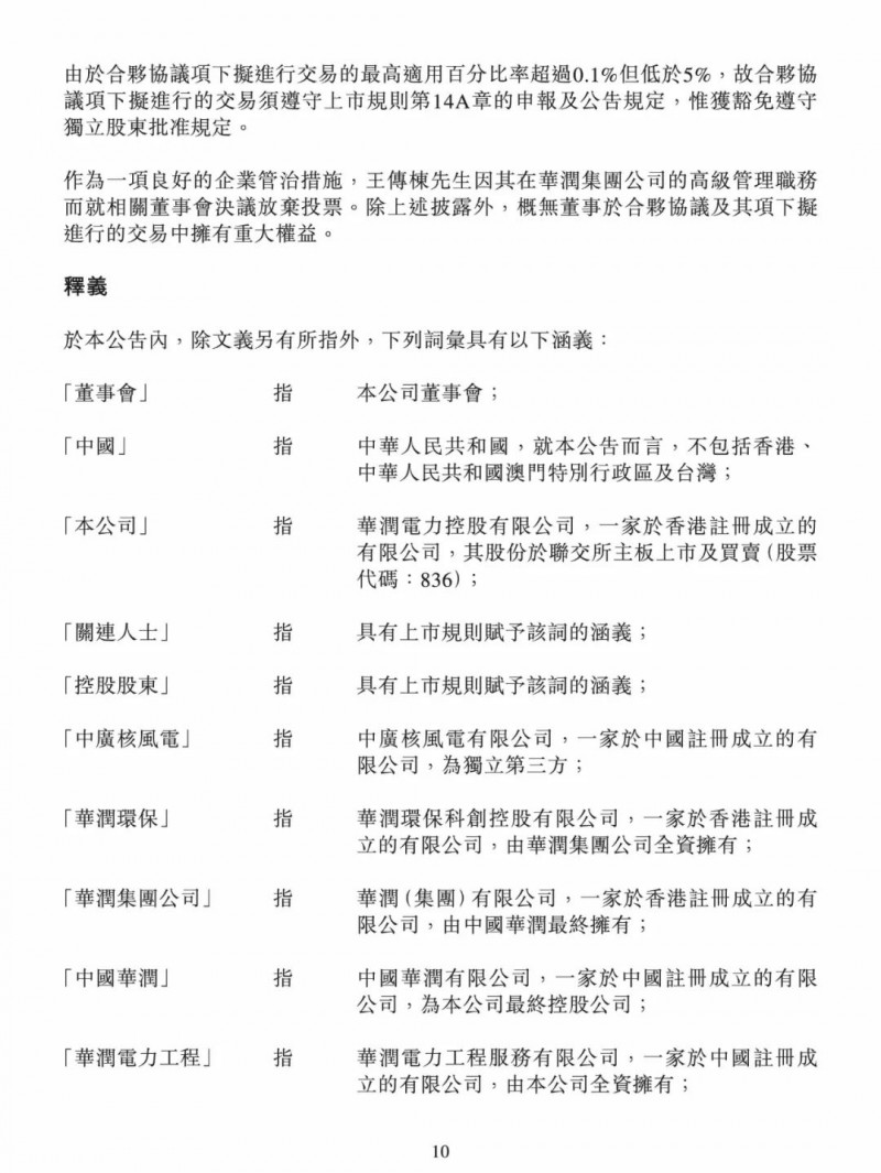 100億！五大、三小及TCL成立內(nèi)蒙古能源基金