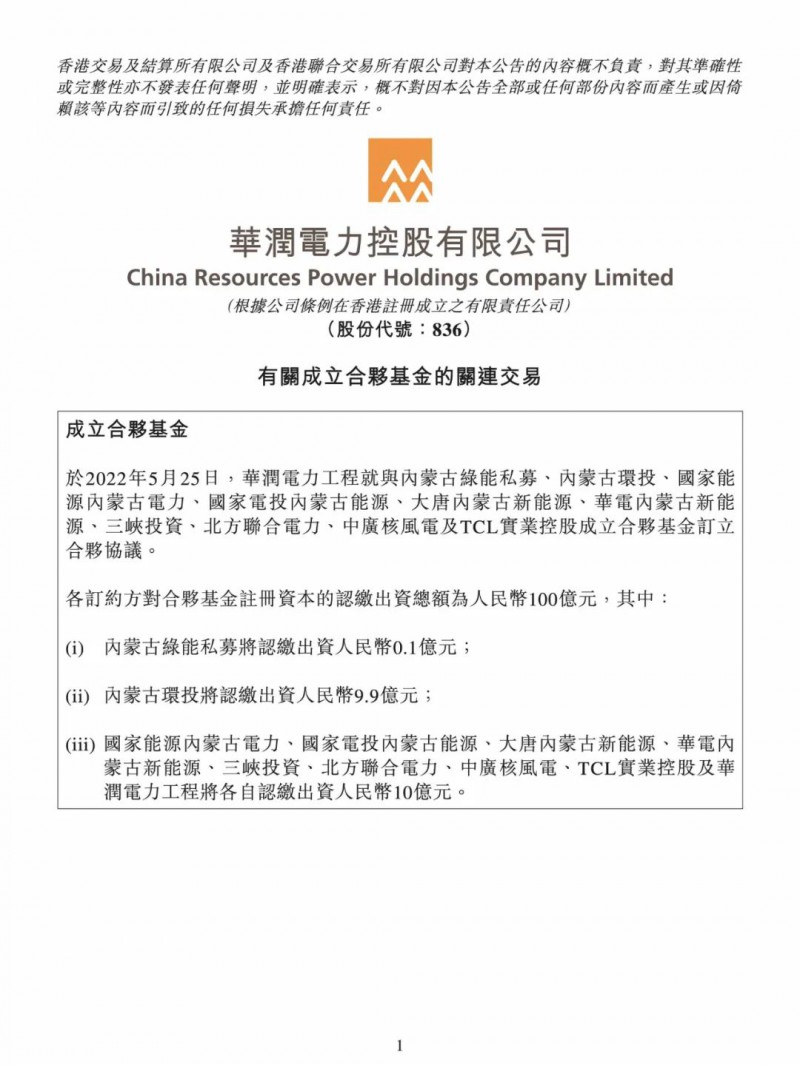 100億！五大、三小及TCL成立內(nèi)蒙古能源基金