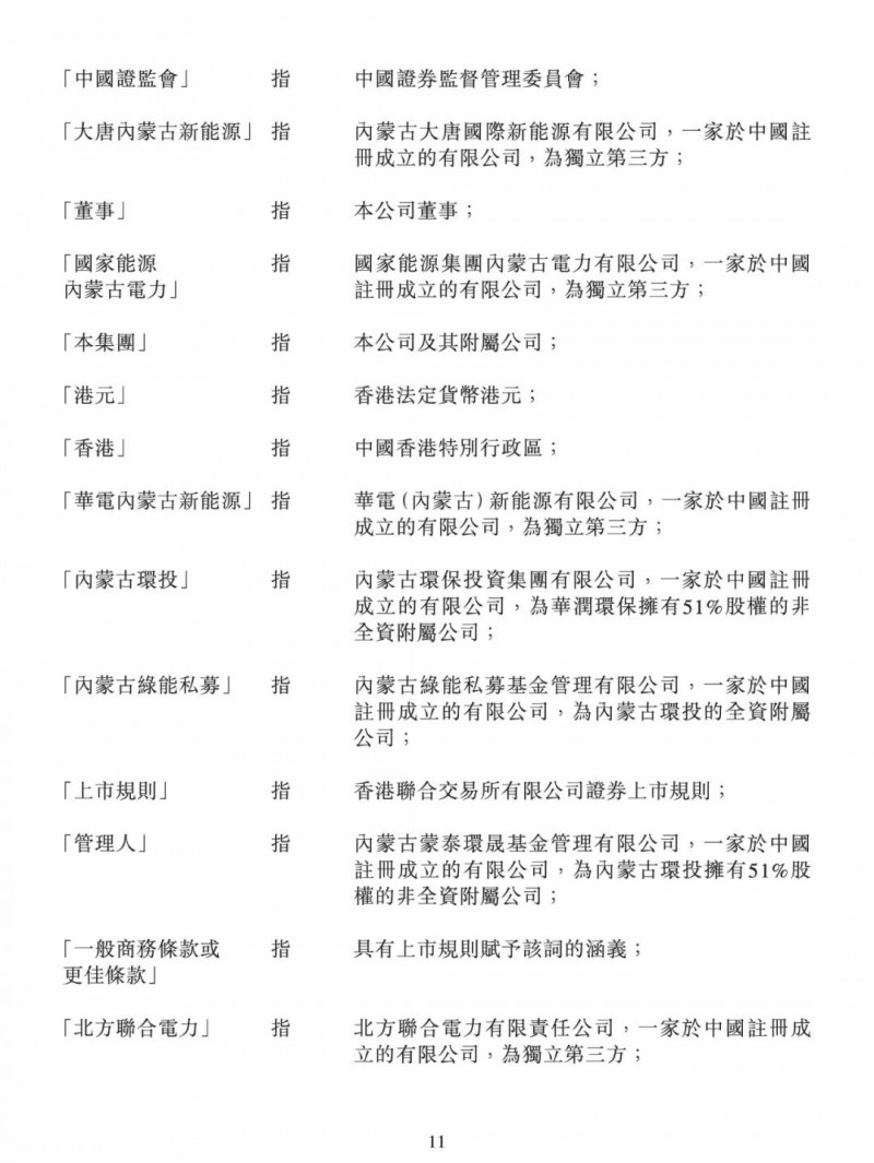 100億！五大、三小及TCL成立內(nèi)蒙古能源基金