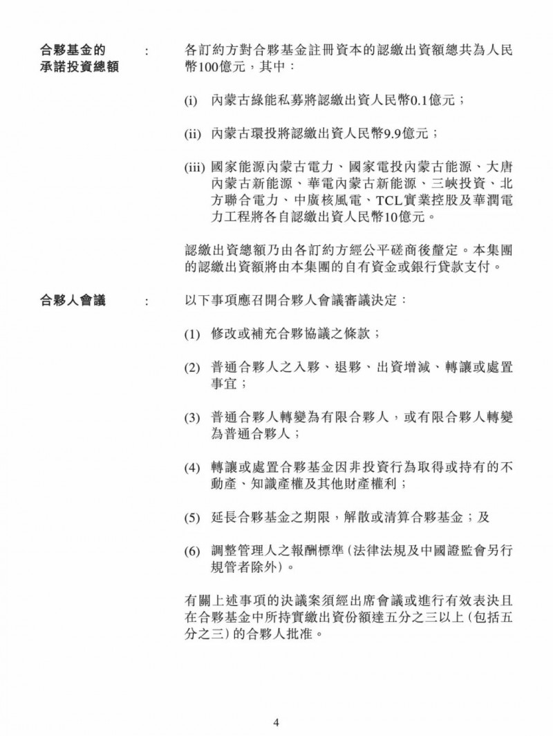 100億！五大、三小及TCL成立內(nèi)蒙古能源基金