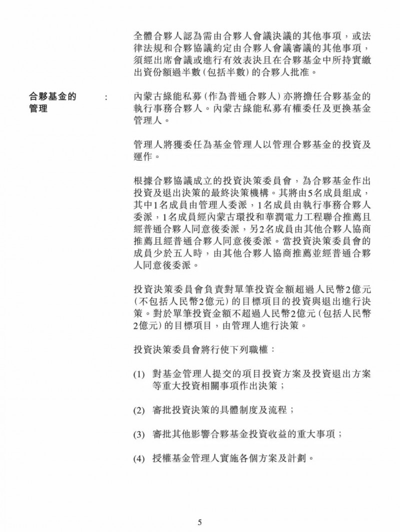 100億！五大、三小及TCL成立內(nèi)蒙古能源基金