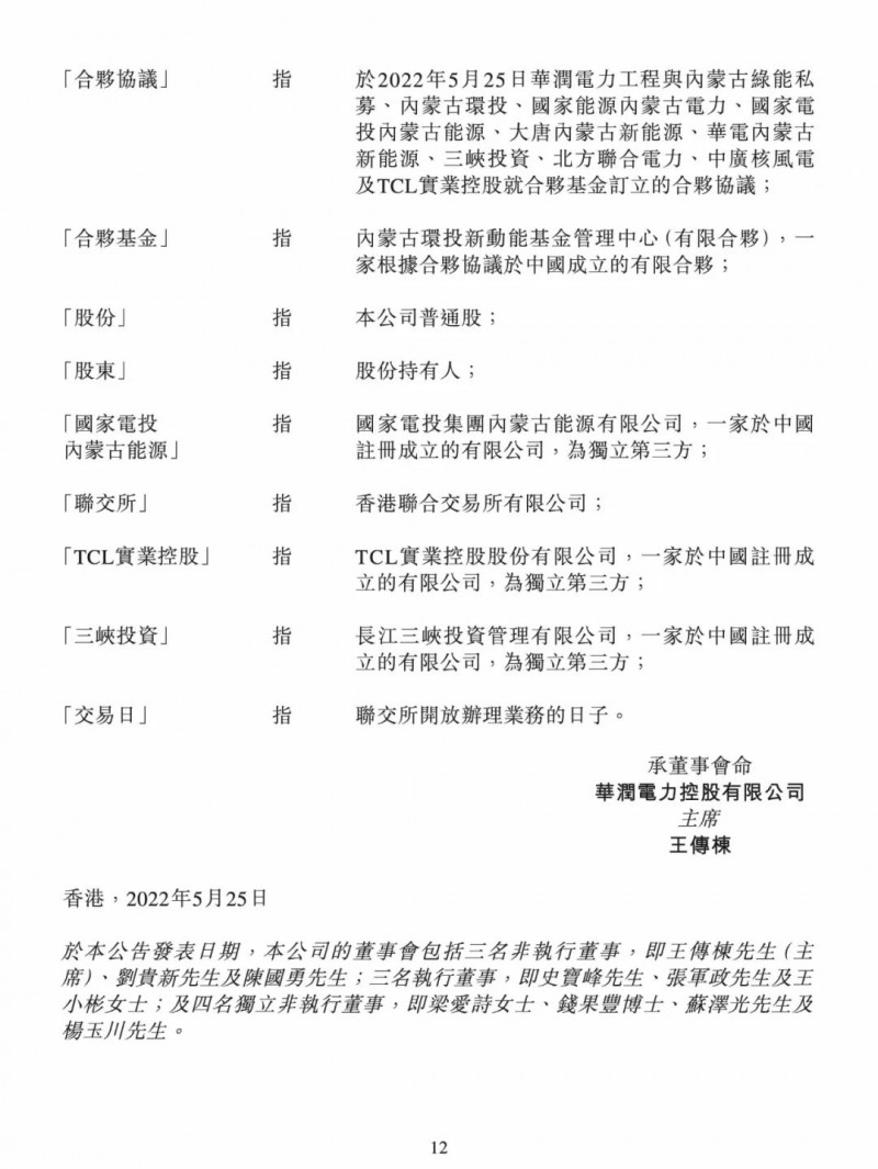 100億！五大、三小及TCL成立內(nèi)蒙古能源基金