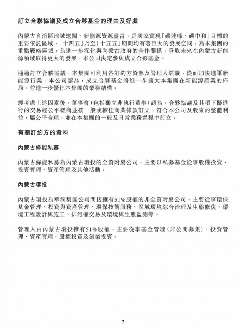 100億！五大、三小及TCL成立內(nèi)蒙古能源基金