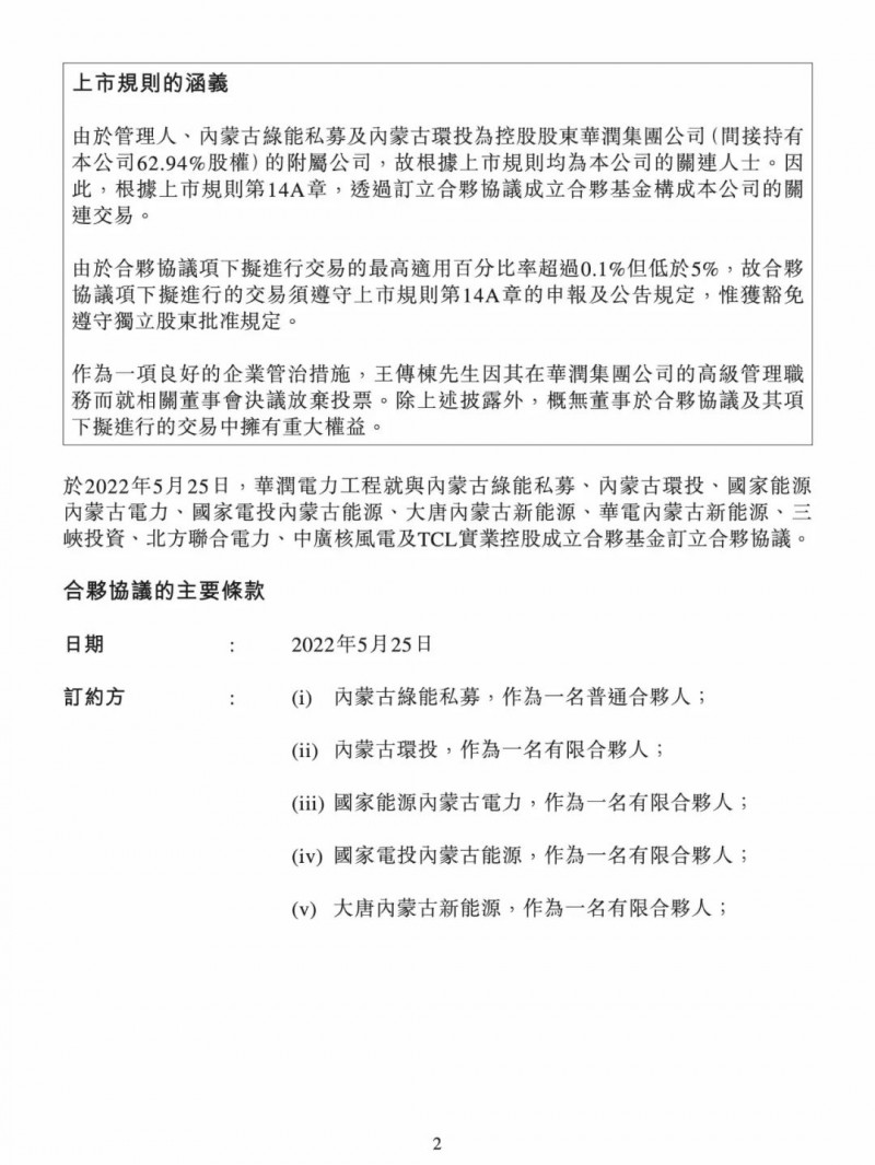 100億！五大、三小及TCL成立內(nèi)蒙古能源基金