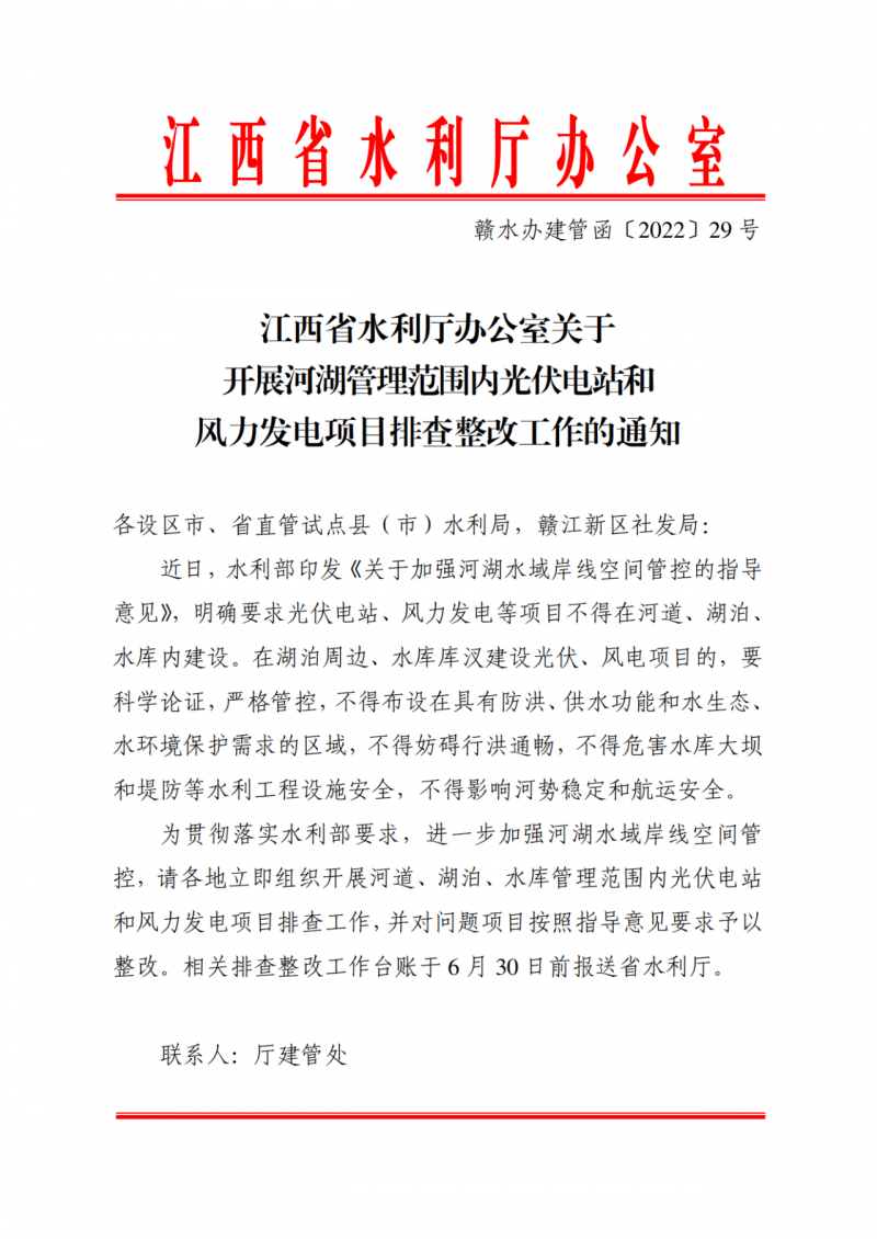 江西水利廳：在湖泊周邊、水庫庫汊建設(shè)光伏、風(fēng)電項目的，要科學(xué)論證，嚴(yán)格管控！