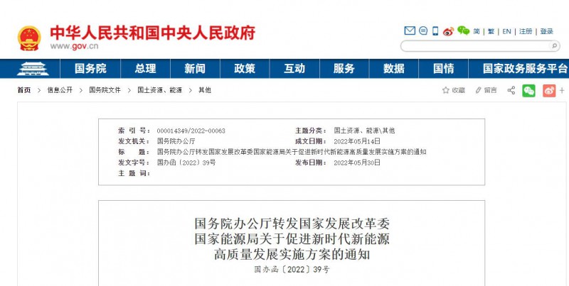 國(guó)務(wù)院：完善新能源項(xiàng)目用地管制規(guī)則 充分利用沙漠、戈壁等未利用地建設(shè)大型風(fēng)光電基地