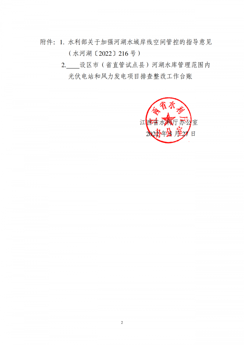 江西水利廳：在湖泊周邊、水庫庫汊建設(shè)光伏、風(fēng)電項目的，要科學(xué)論證，嚴(yán)格管控！