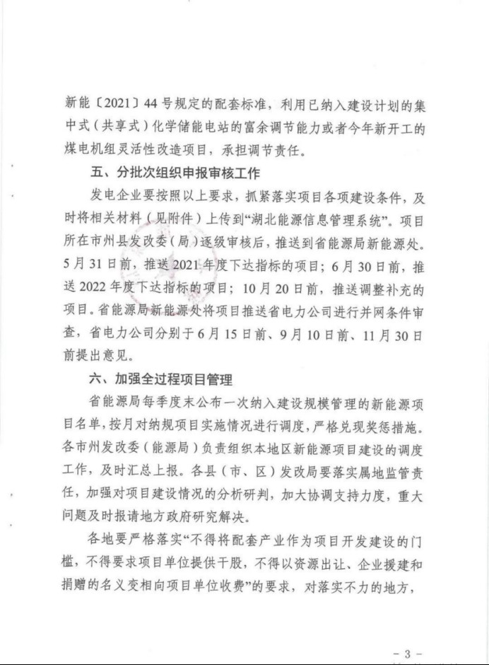 湖北：總計11.38GW，不得設(shè)配套門檻，否則暫停安排項目！