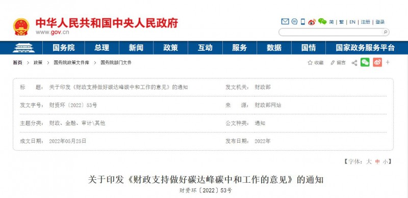 財(cái)政部：優(yōu)化清潔能源支持政策 推動構(gòu)建以光伏、風(fēng)電等新能源為主體的新型電力系統(tǒng)
