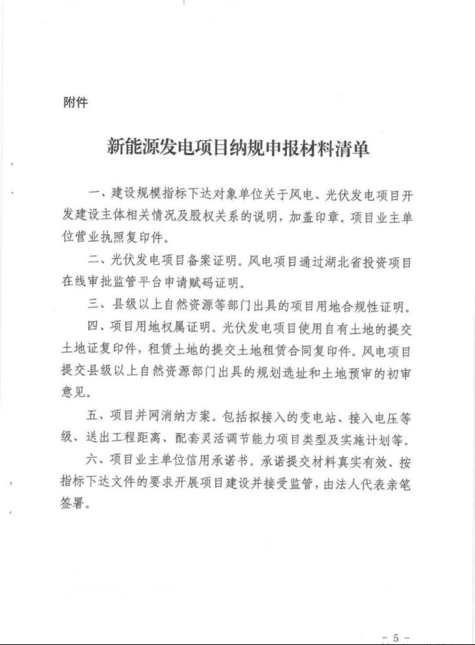 湖北：總計11.38GW，不得設(shè)配套門檻，否則暫停安排項目！