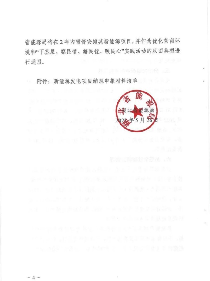 湖北：總計11.38GW，不得設(shè)配套門檻，否則暫停安排項目！