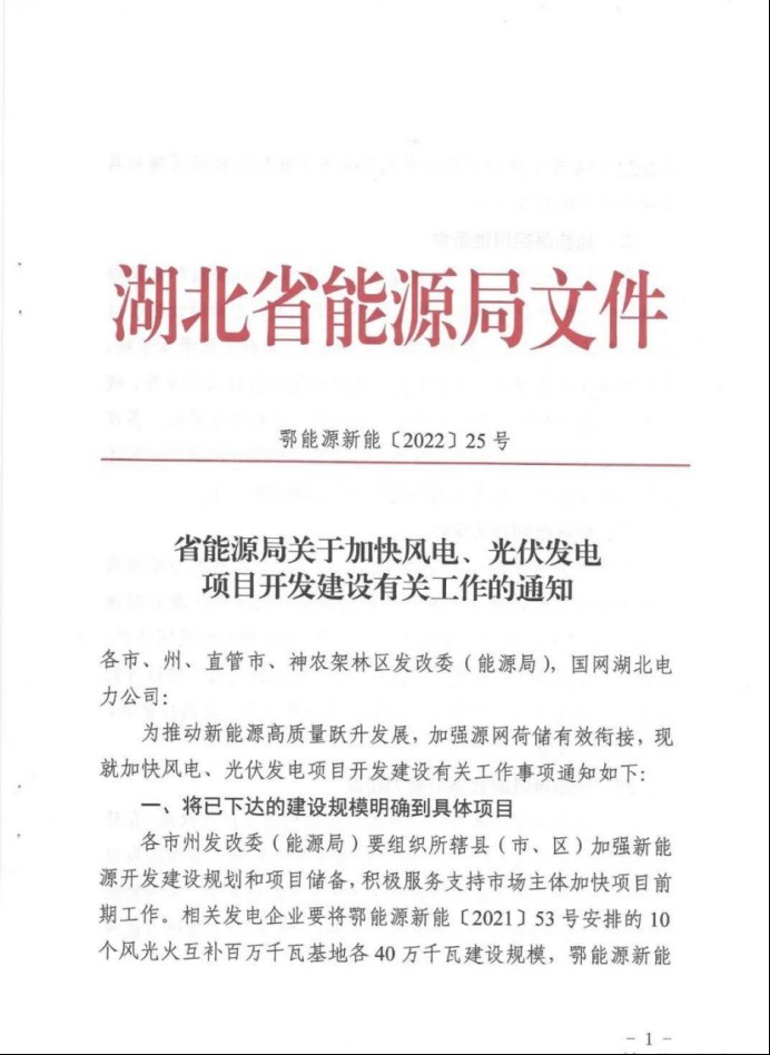 湖北：總計11.38GW，不得設(shè)配套門檻，否則暫停安排項目！