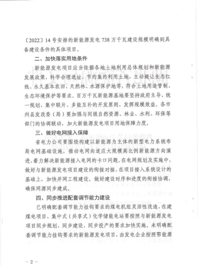 湖北：總計11.38GW，不得設(shè)配套門檻，否則暫停安排項目！