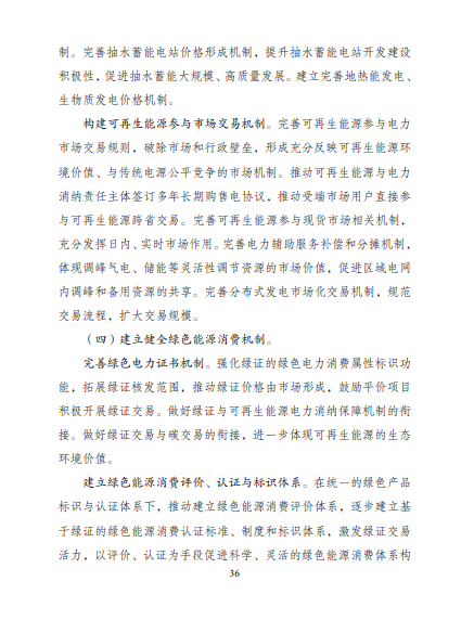 發(fā)改委、能源局等九部委聯(lián)合印發(fā)發(fā)布“十四五”可再生能源規(guī)劃！