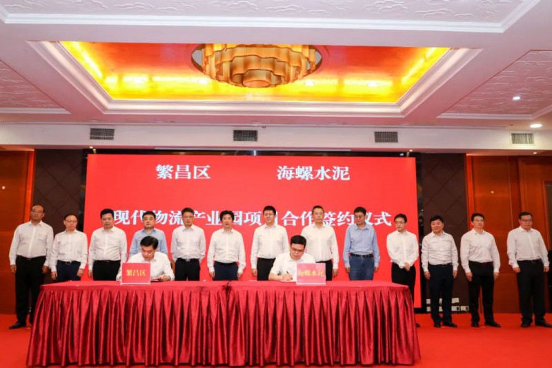 總投資約50億！海螺集團(tuán)與蕪湖市簽署新能源、智能裝備等九項(xiàng)合作協(xié)議
