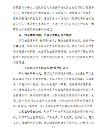 發(fā)改委、能源局等九部委聯(lián)合印發(fā)發(fā)布“十四五”可再生能源規(guī)劃！