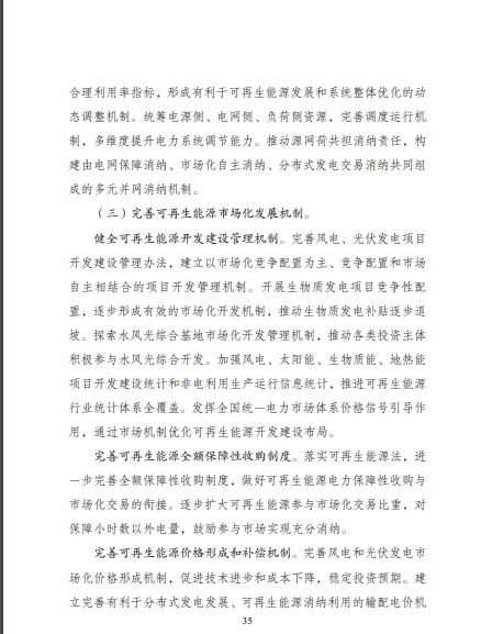 發(fā)改委、能源局等九部委聯(lián)合印發(fā)發(fā)布“十四五”可再生能源規(guī)劃！