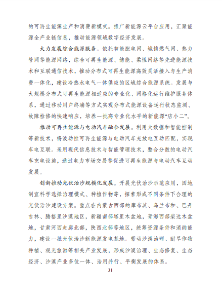 發(fā)改委、能源局等九部委聯(lián)合印發(fā)發(fā)布“十四五”可再生能源規(guī)劃！