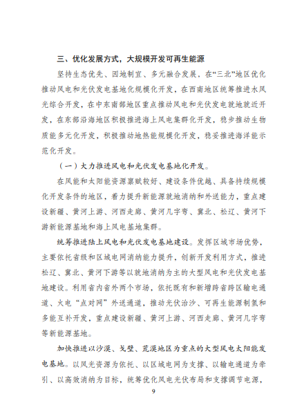 發(fā)改委、能源局等九部委聯(lián)合印發(fā)發(fā)布“十四五”可再生能源規(guī)劃！