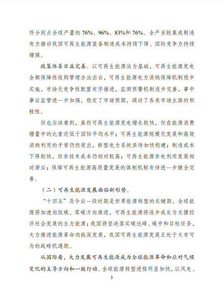 發(fā)改委、能源局等九部委聯(lián)合印發(fā)發(fā)布“十四五”可再生能源規(guī)劃！