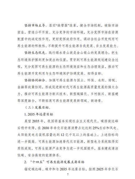 發(fā)改委、能源局等九部委聯(lián)合印發(fā)發(fā)布“十四五”可再生能源規(guī)劃！