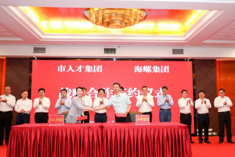 總投資約50億！海螺集團(tuán)與蕪湖市簽署新能源、智能裝備等九項合作協(xié)議