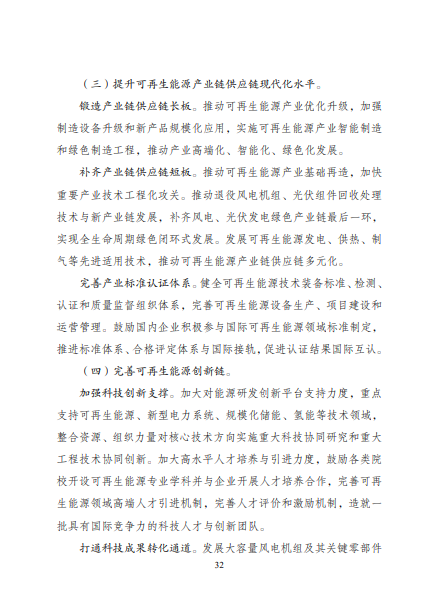 發(fā)改委、能源局等九部委聯(lián)合印發(fā)發(fā)布“十四五”可再生能源規(guī)劃！
