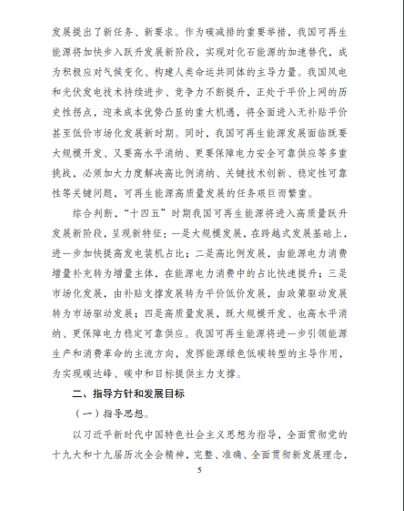 發(fā)改委、能源局等九部委聯(lián)合印發(fā)發(fā)布“十四五”可再生能源規(guī)劃！