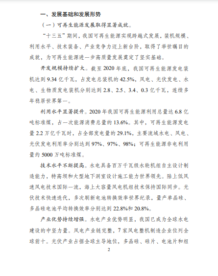 發(fā)改委、能源局等九部委聯(lián)合印發(fā)發(fā)布“十四五”可再生能源規(guī)劃！